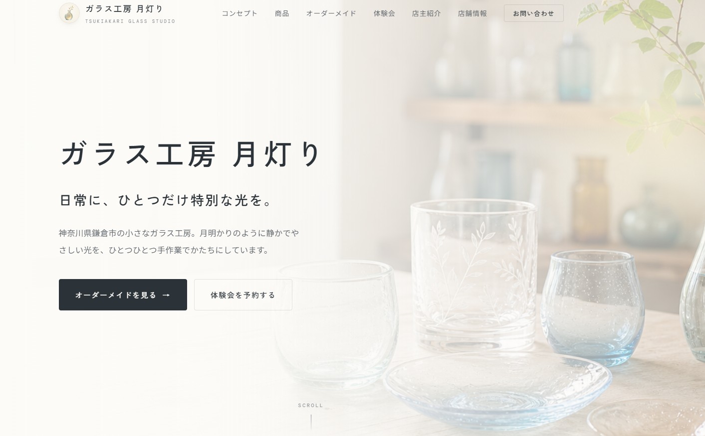 ガラス工房 月灯り コーポレートサイト