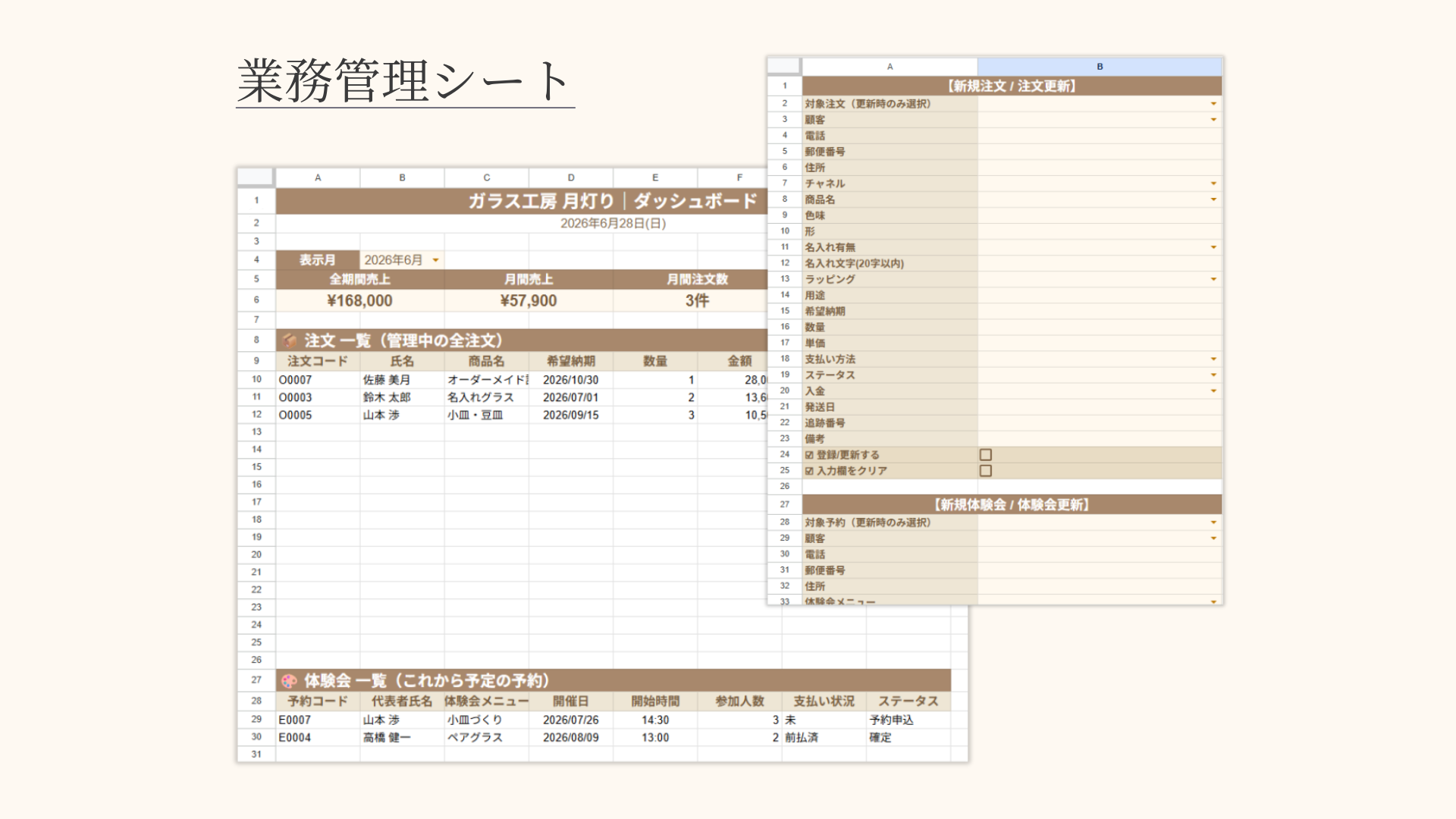 ガラス工房 月灯り 業務管理シート